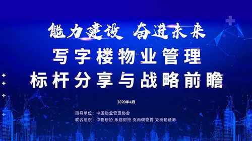 物業(yè)管理行業(yè)的發(fā)展與業(yè)界觀點