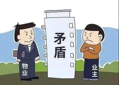 小區(qū)管理糾紛頻發(fā)？民法典為物業(yè)與業(yè)委會矛盾提供明確解決方案