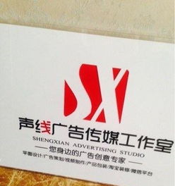 鞍山聲線廣告傳媒 用聲音塑造品牌，以創意連接未來